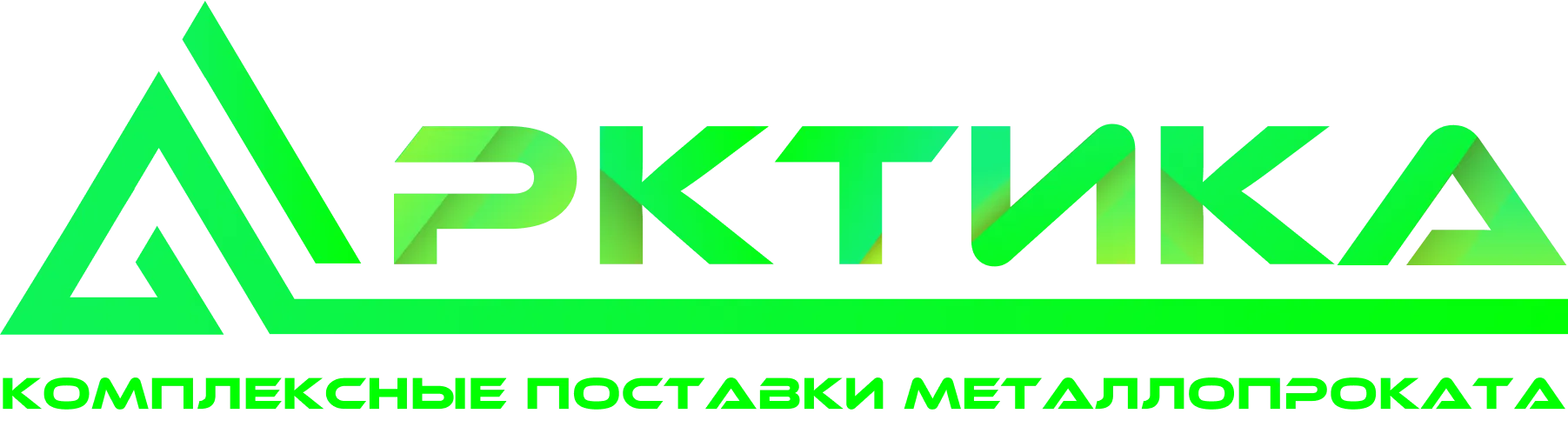 Арктика