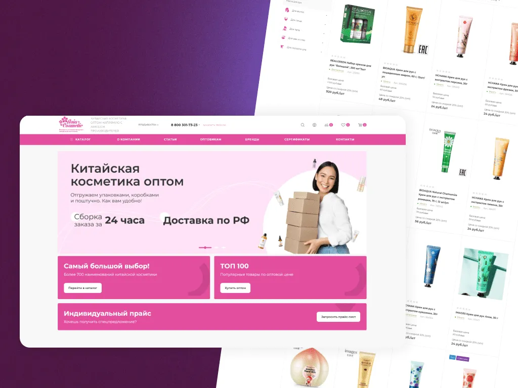 Скриншот проекта АзияКосметик